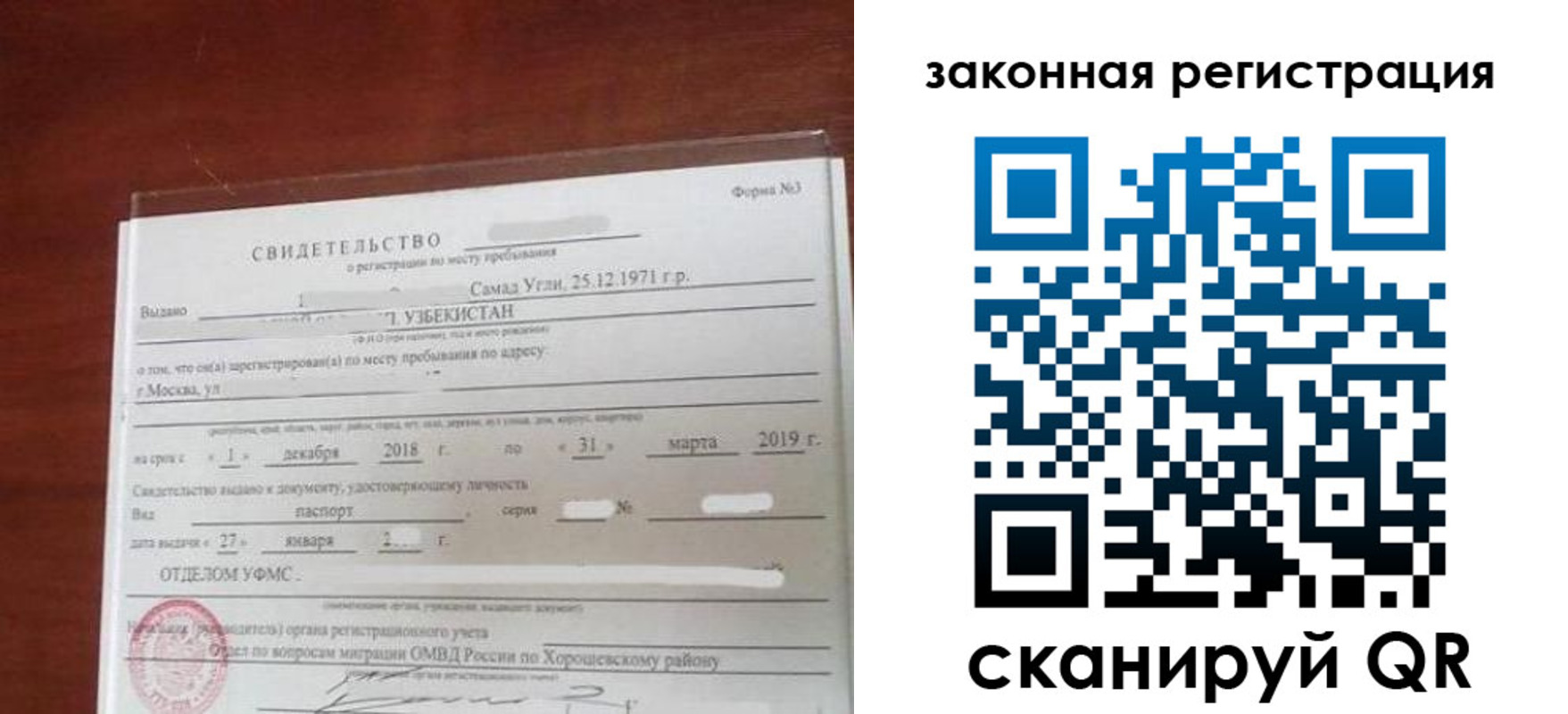 временная прописка в Козловке