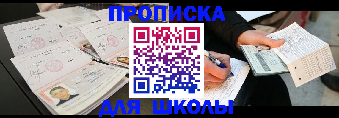 прописка в Козловке