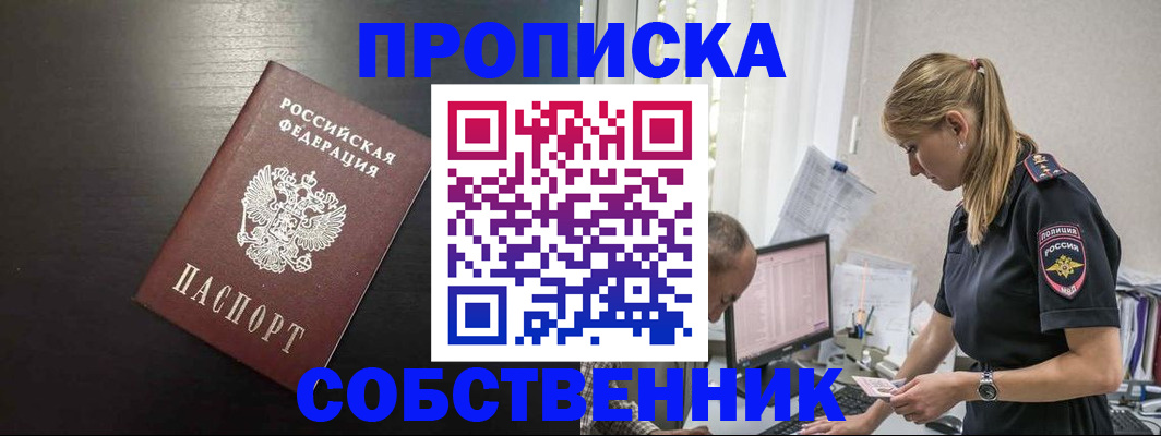 прописка штамп в Козловке