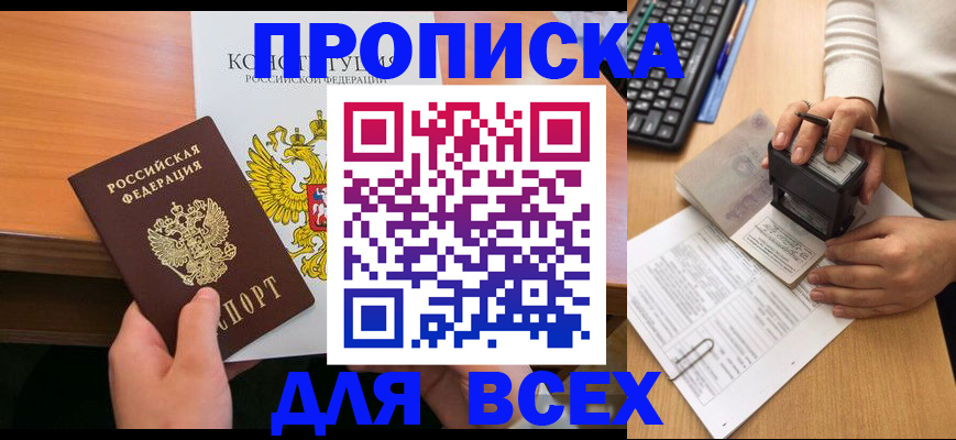 прописка от собственника в Козловке