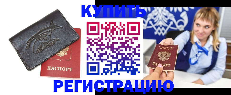 прописка от собственника в Козловке