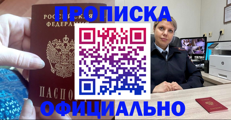 прописка для работы в Козловке