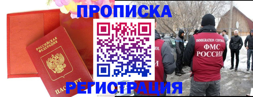 прописка гарантия в Козловке